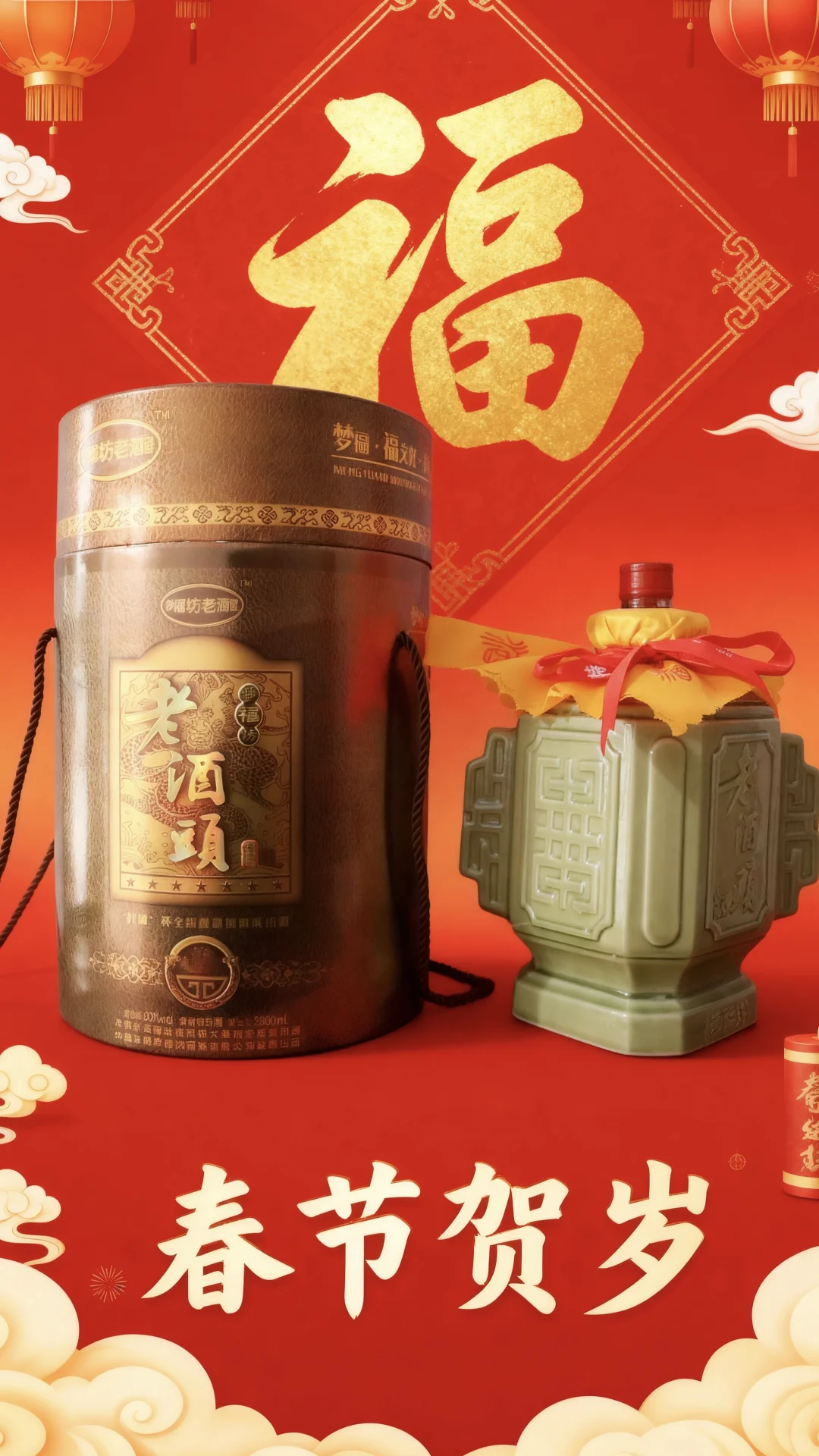 酒祖杜康 年货预定中