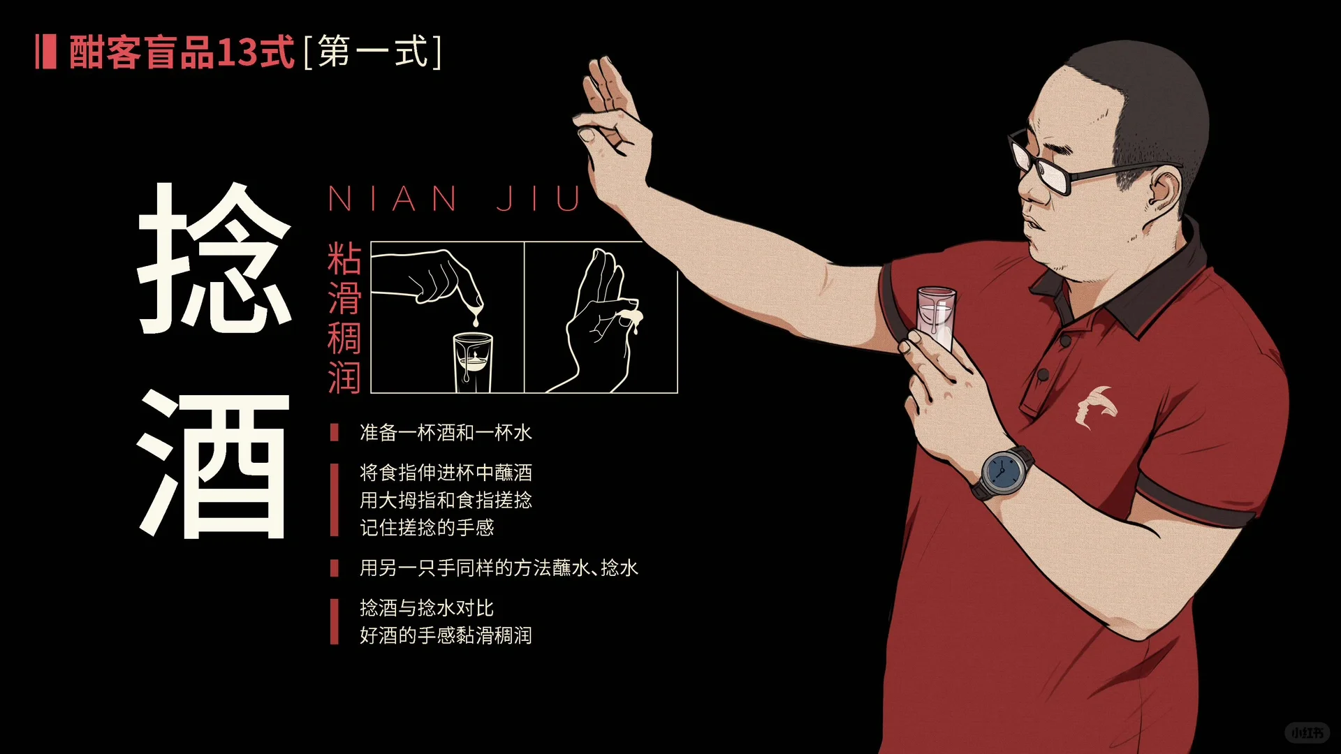 教你白酒盲品