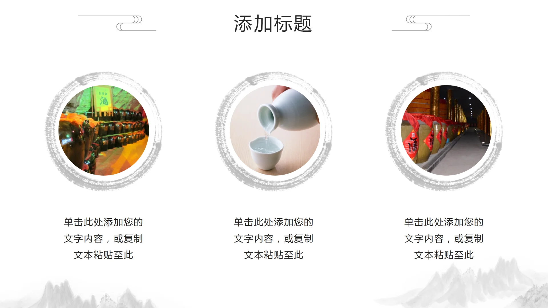 酿酒工艺文化宣传