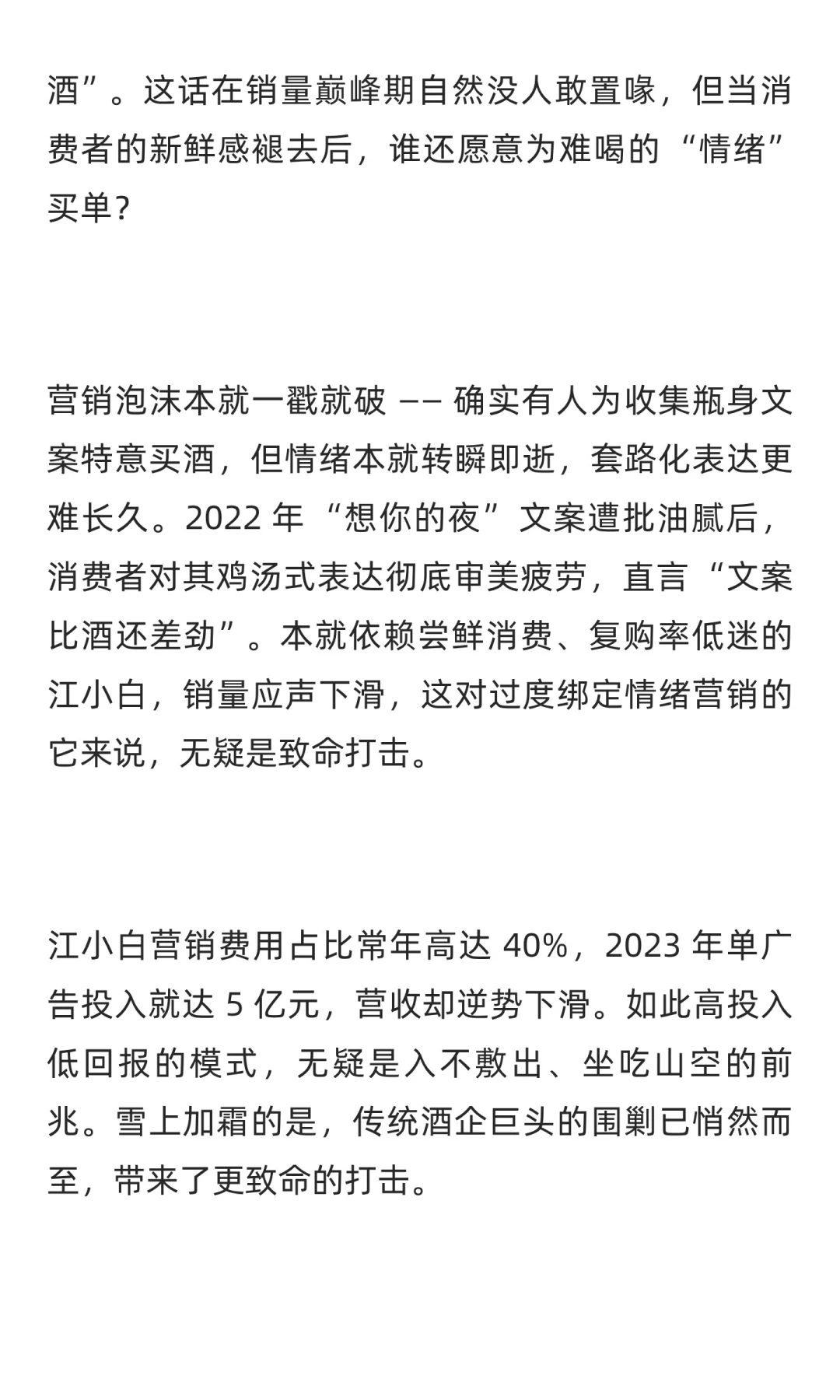 一年蒸发 10 亿！网红白酒到 “狗都不喝”