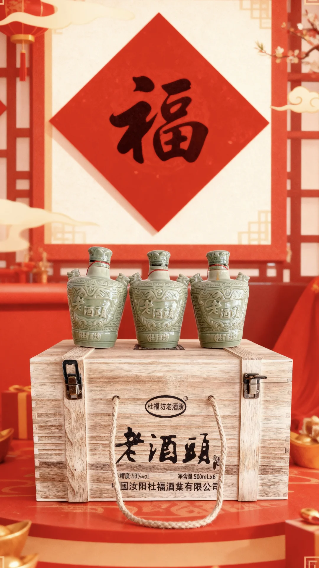酒祖杜康 年货预定中