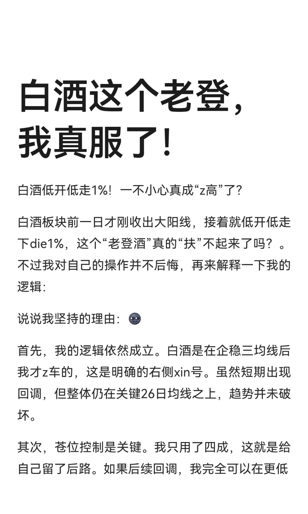白酒这个老登，我真服了！