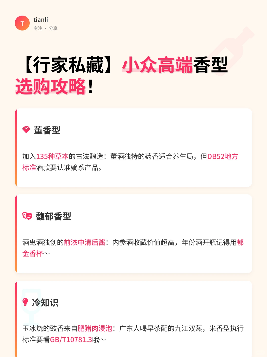 1分钟逆袭白酒小白！12香型代表酒全攻略