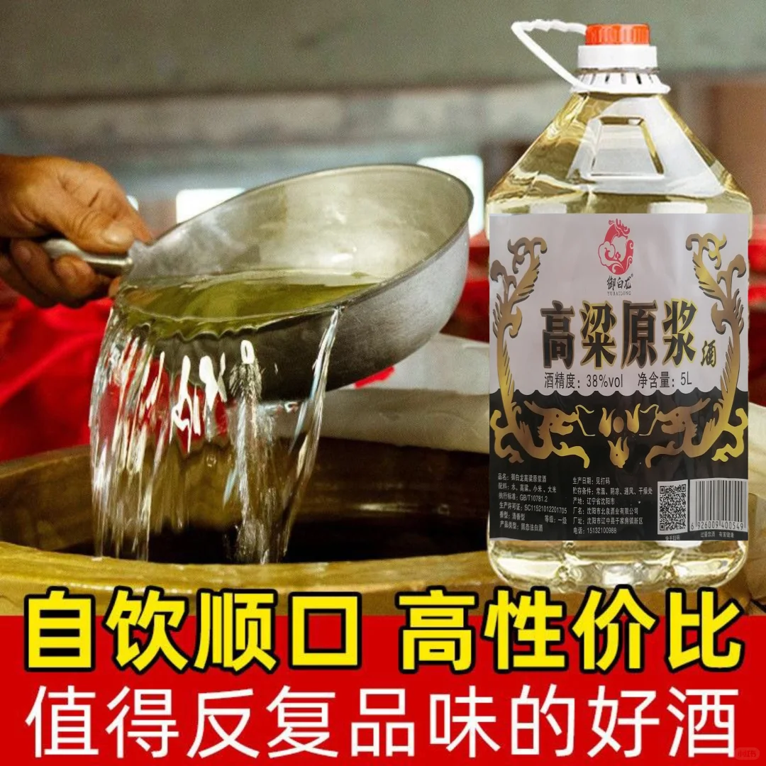 38度高粱原浆纯粮食酿造五升约十斤桶装好喝