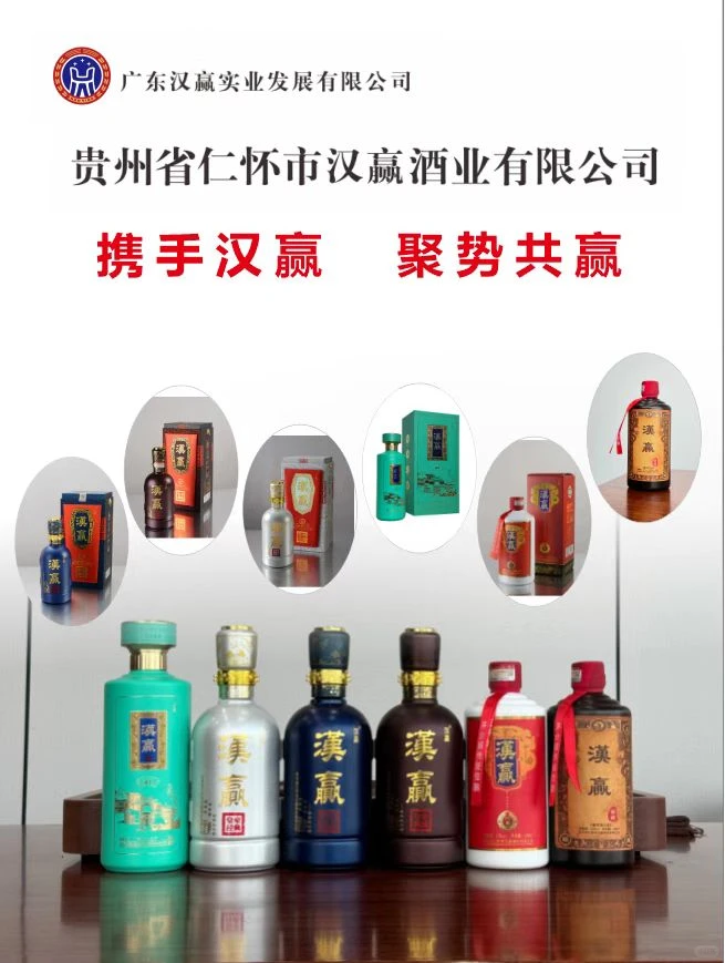 汉赢清酱白酒