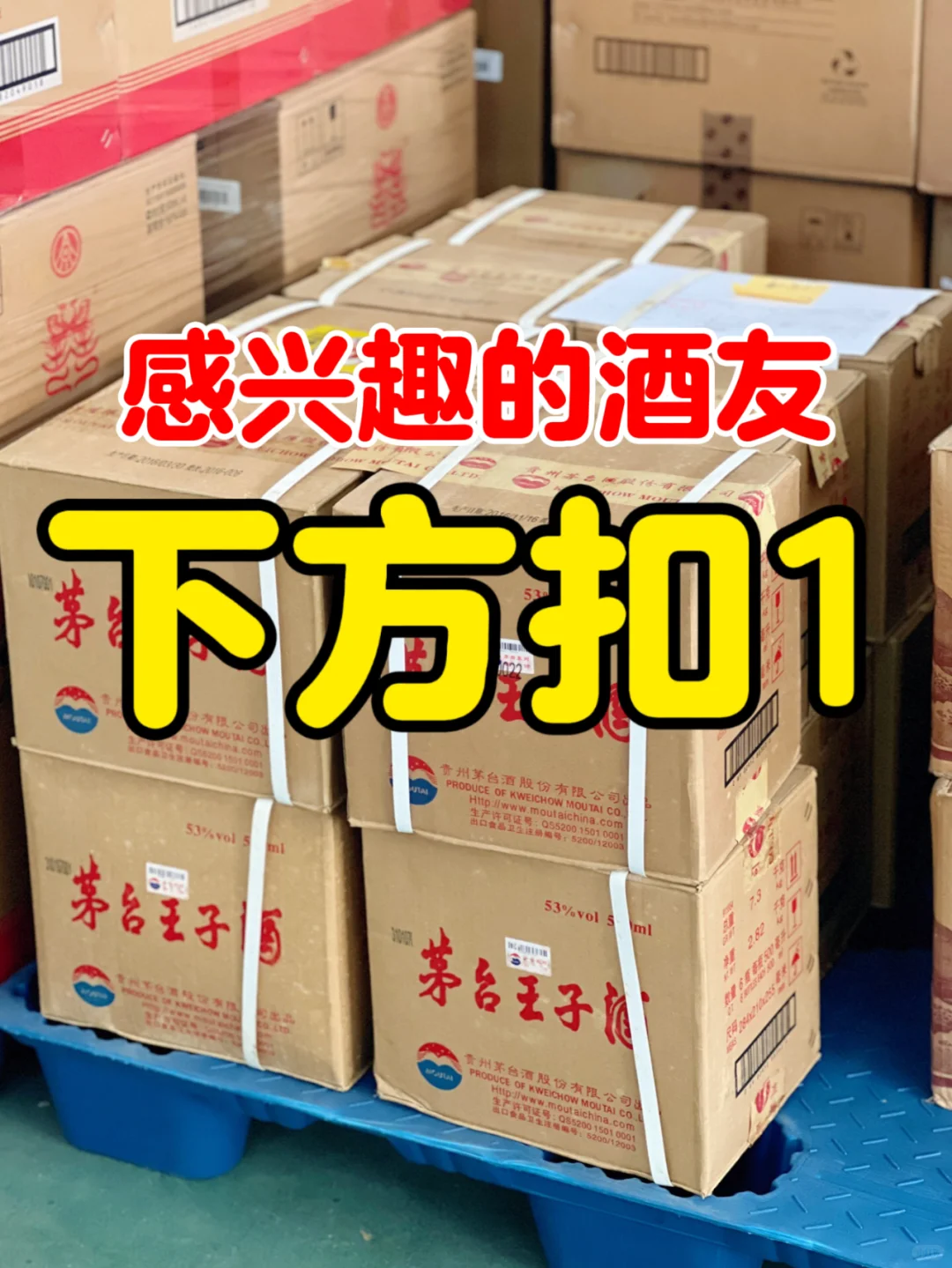 感谢小红书，卖了1000单的高性价比茅台酒