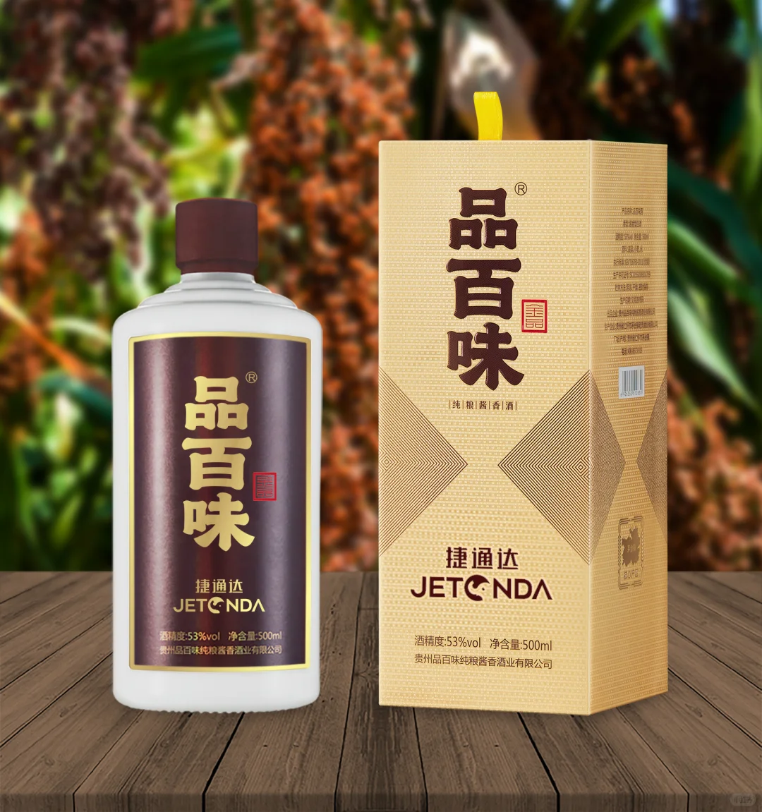 ?品百味企业定制酒｜纯粮酱香｜专属标识