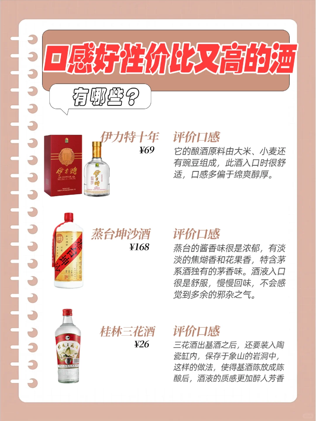 口感好性价比又高的白酒