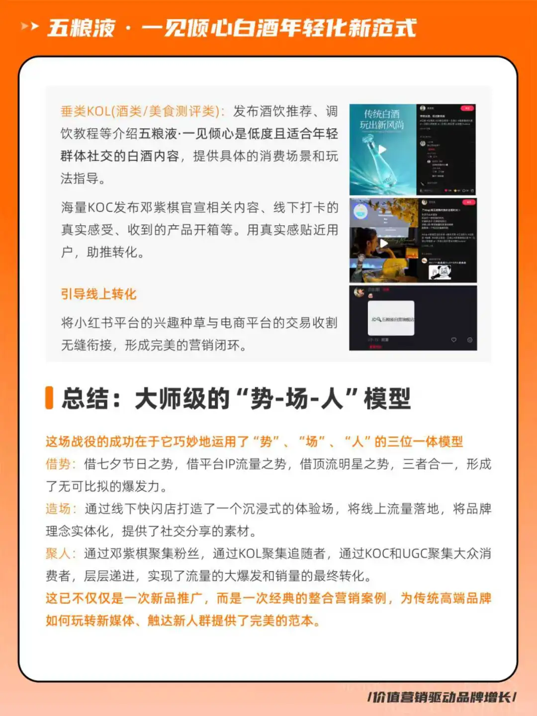 高端白酒新范式！五粮液一见倾心年轻化破圈