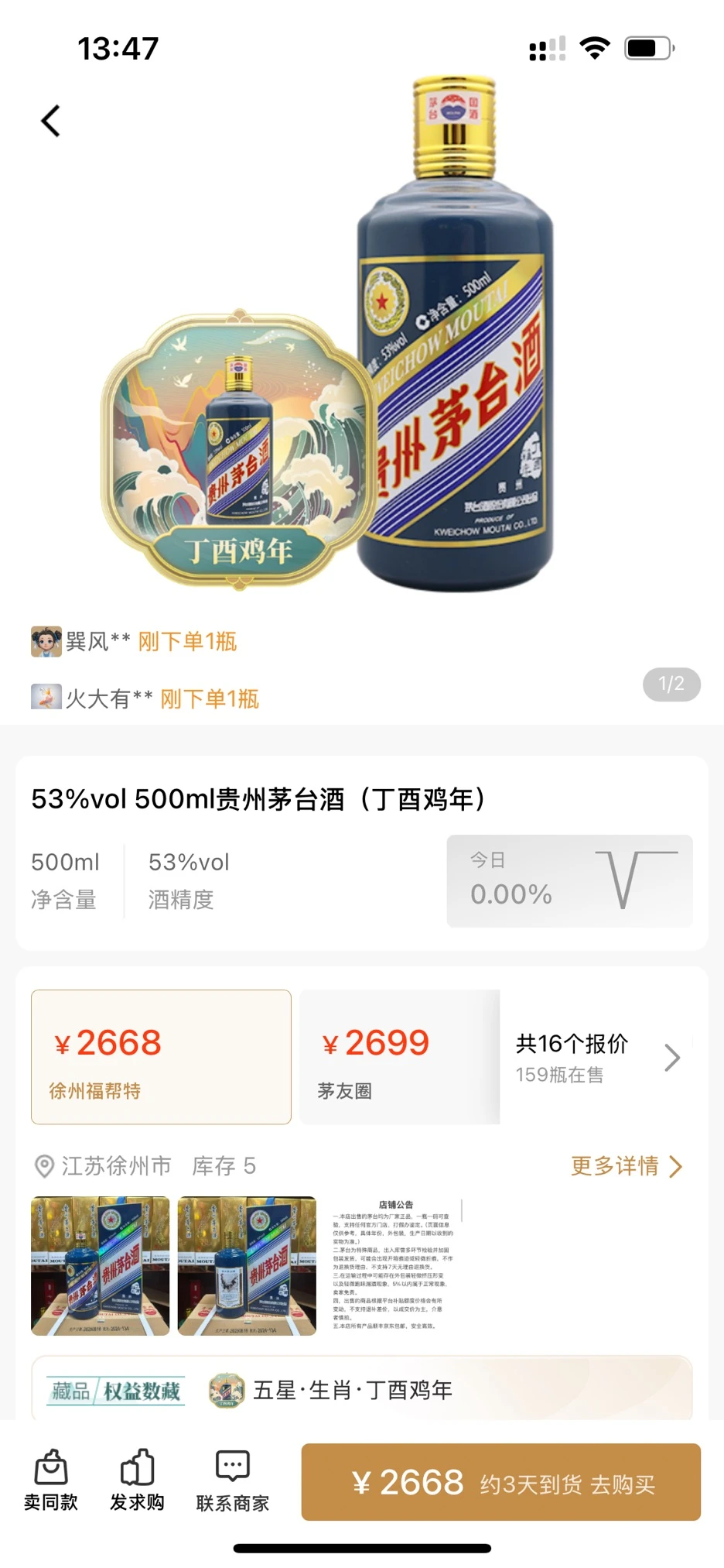 年末聚会｜颜值与实力并存的?茅台购买攻略