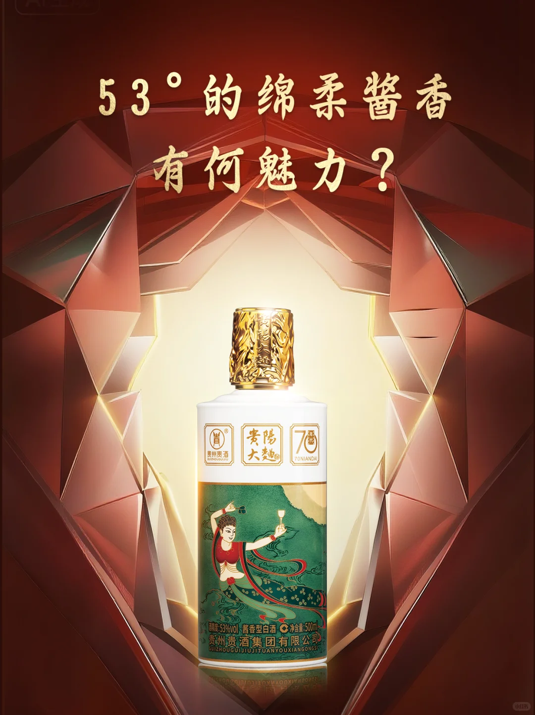 ?喝到人生中第一口53°绵柔酱香！