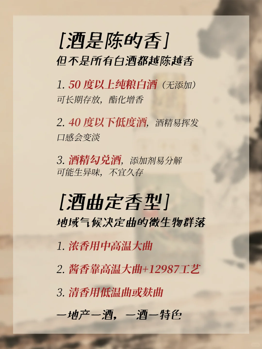 ?白酒冷知识｜知道3个算你赢！