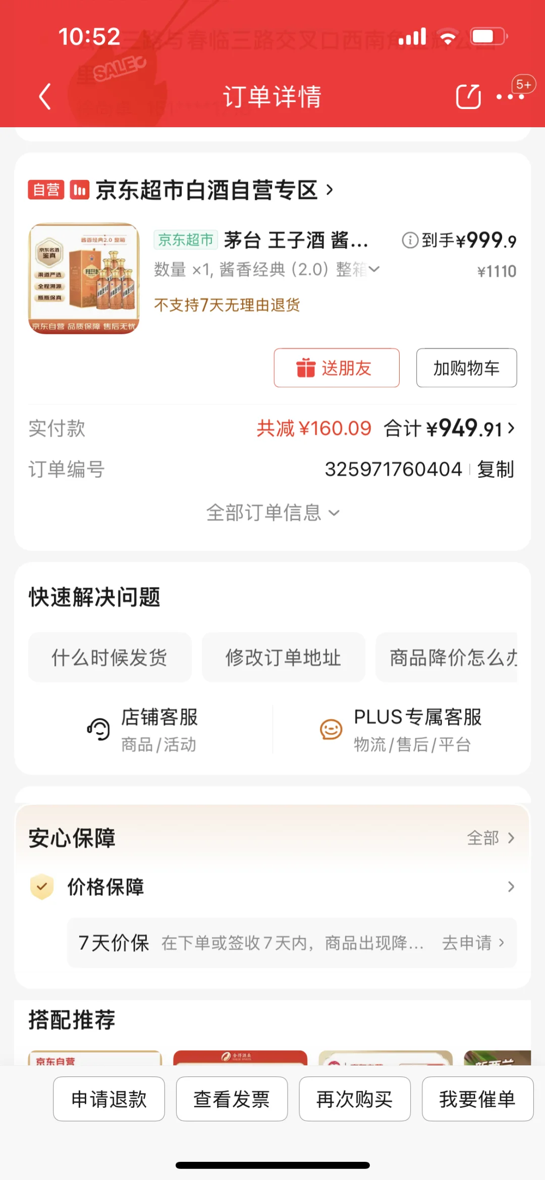 茅系价格崩塌，持续走低