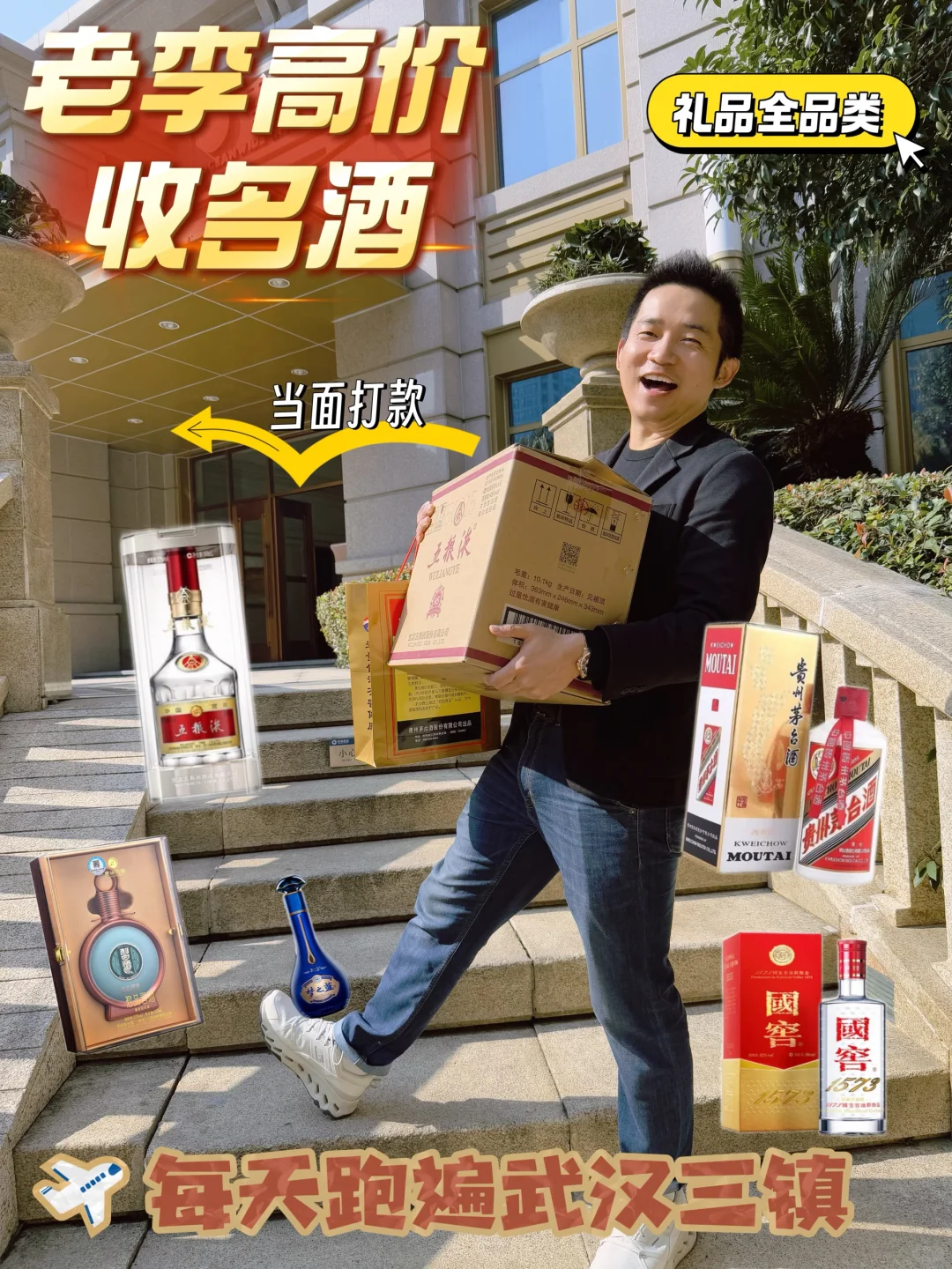 闲置名酒礼品处理认准老李?省心放心安心