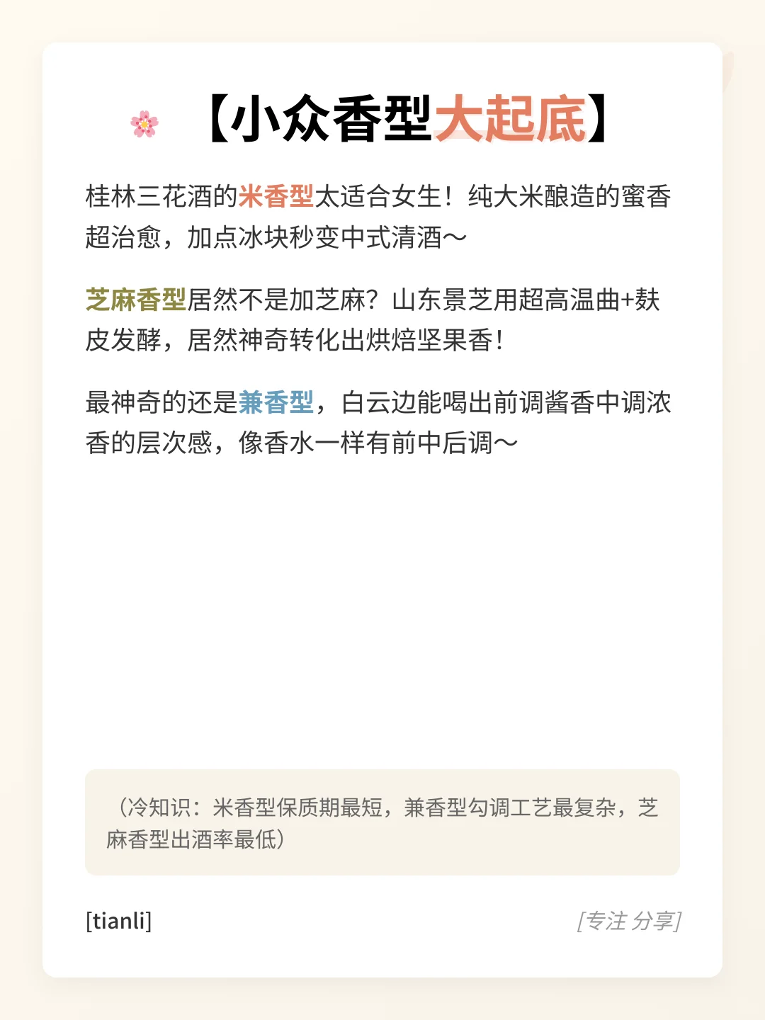 一文解锁中国白酒9大香型！秒变品酒达人