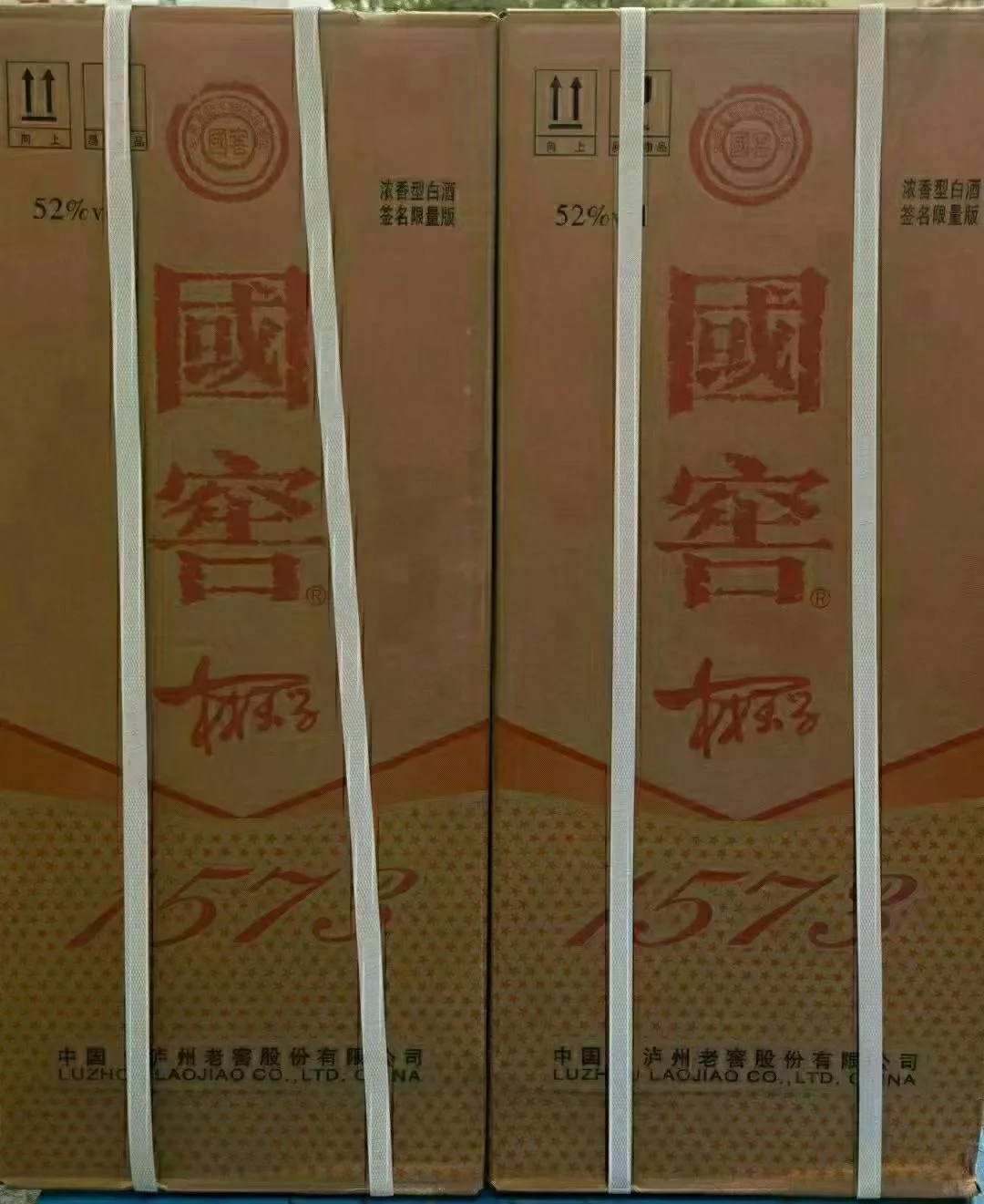6斤大国窖1573 摆件 送礼 收藏