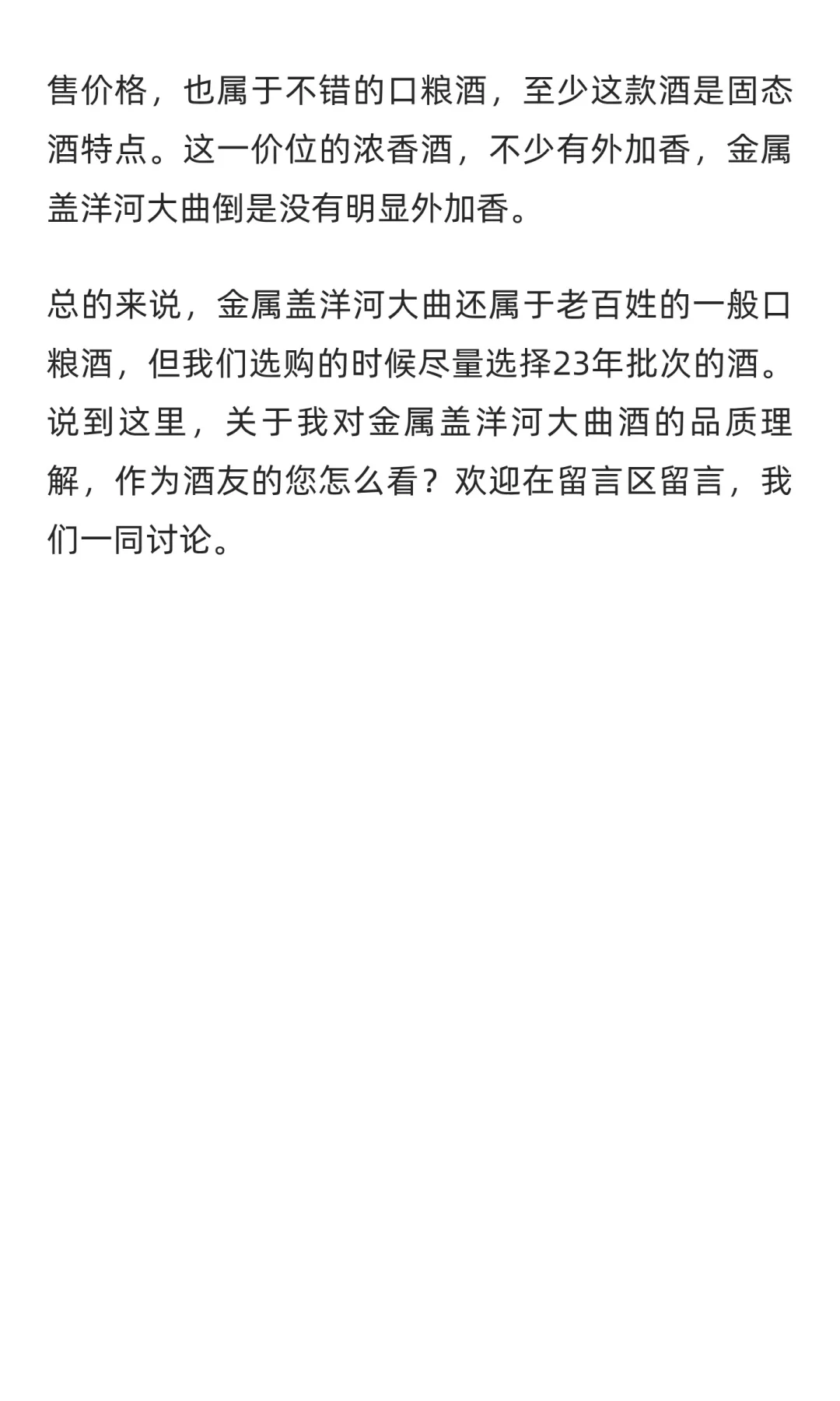 曾经大众口粮的金属盖洋河大曲现在品质如何
