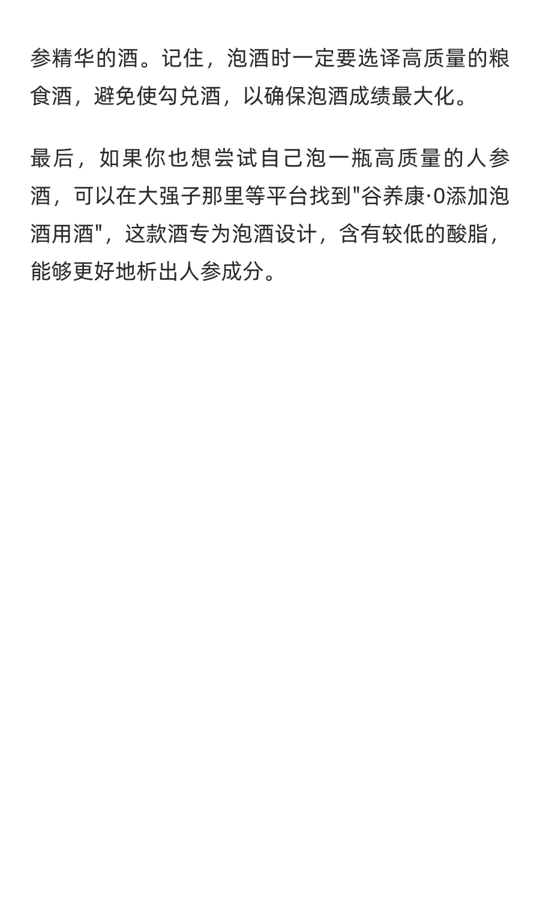 人参泡酒用多少度白酒最适合？选酒技巧揭密