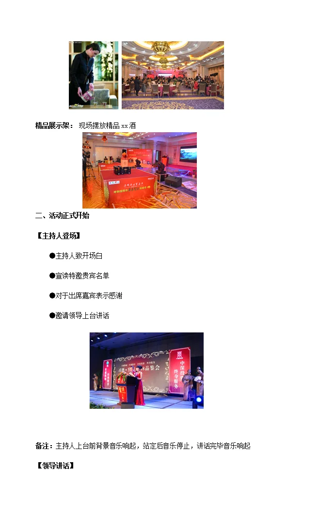 品鉴会方案