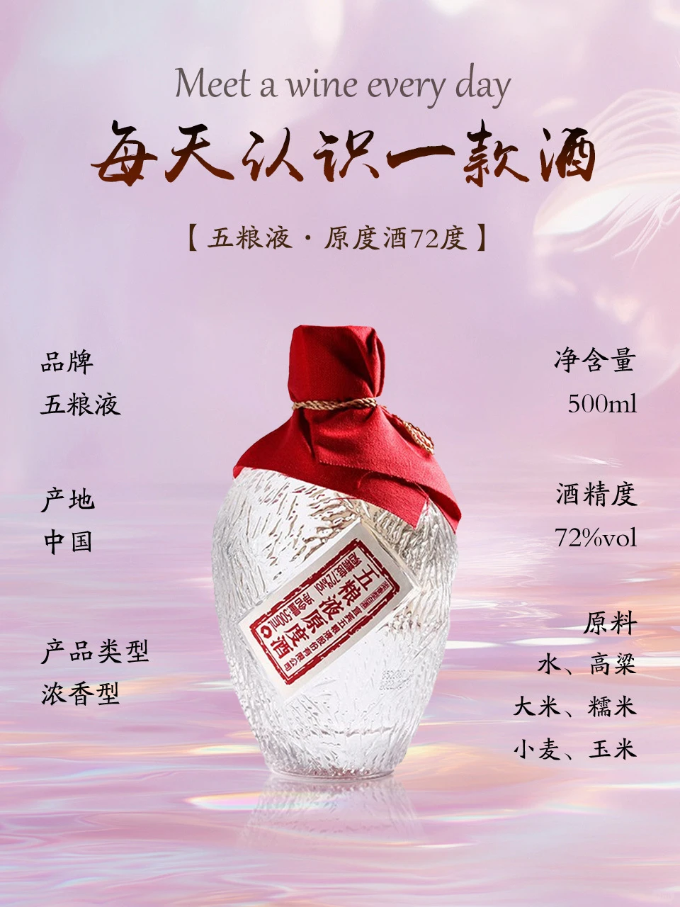 ?Day243｜2499元喝【五粮液·原度酒72度】