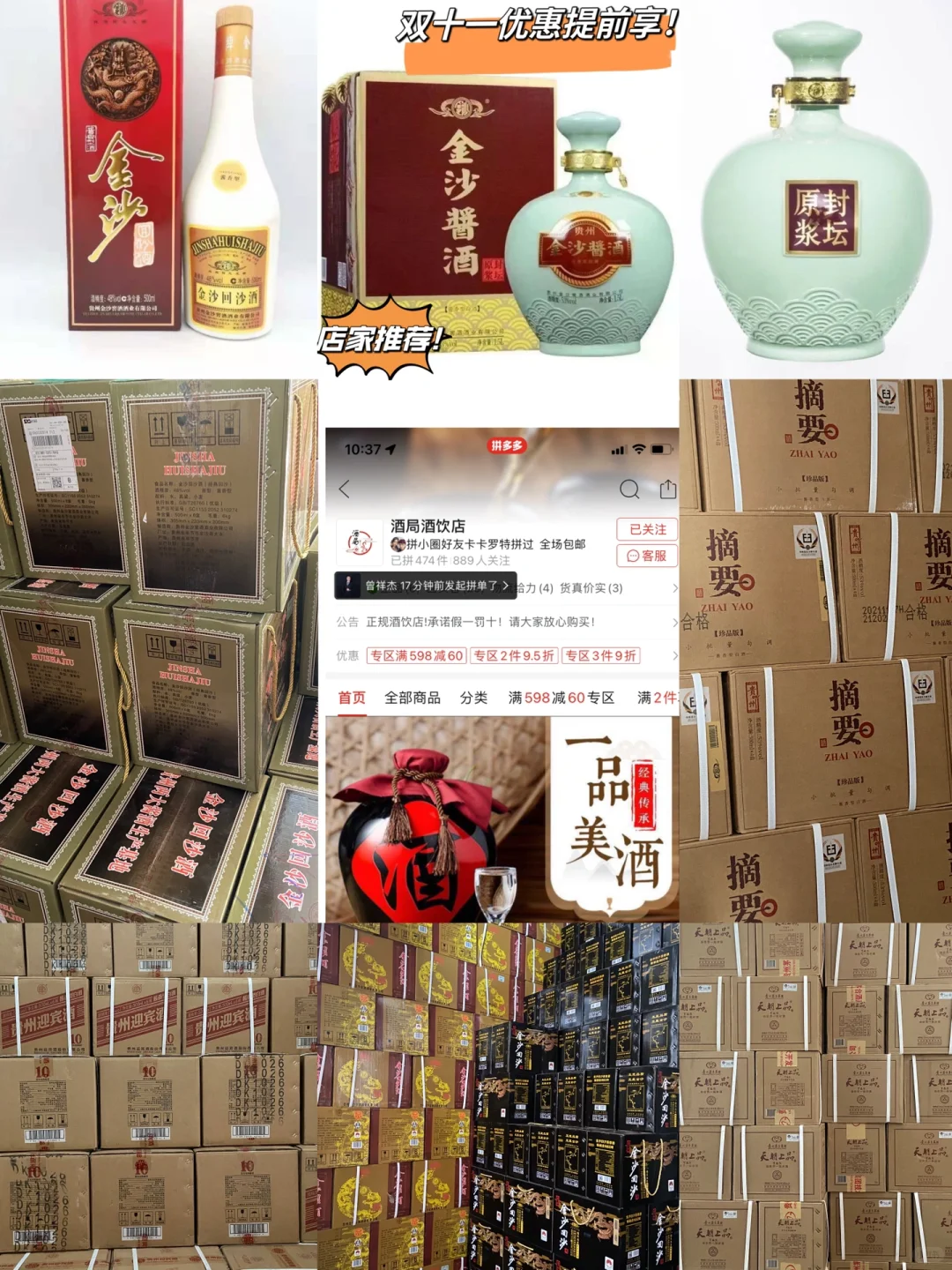 Pdd酒饮靠谱店铺?！！