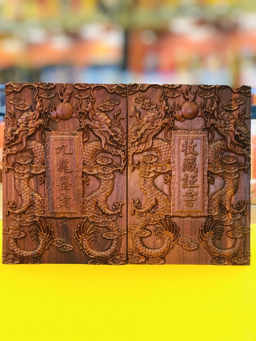 九龙墨宝?