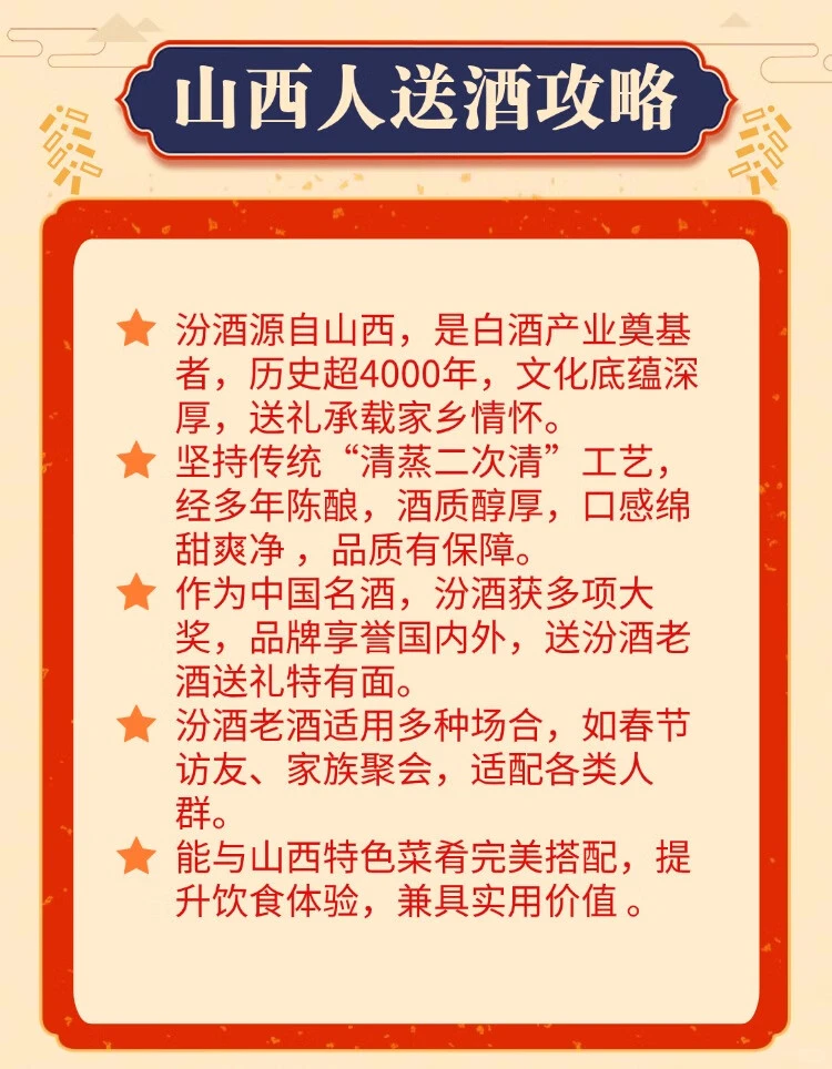 山西人送酒攻略来啦!汾酒必是首选?
