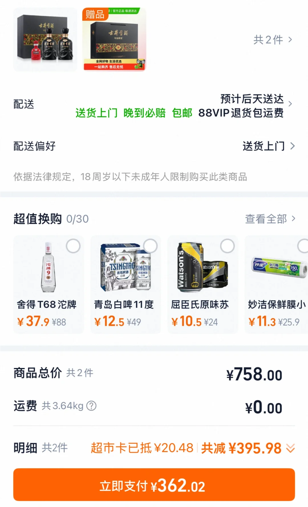 古8礼盒330合适吗