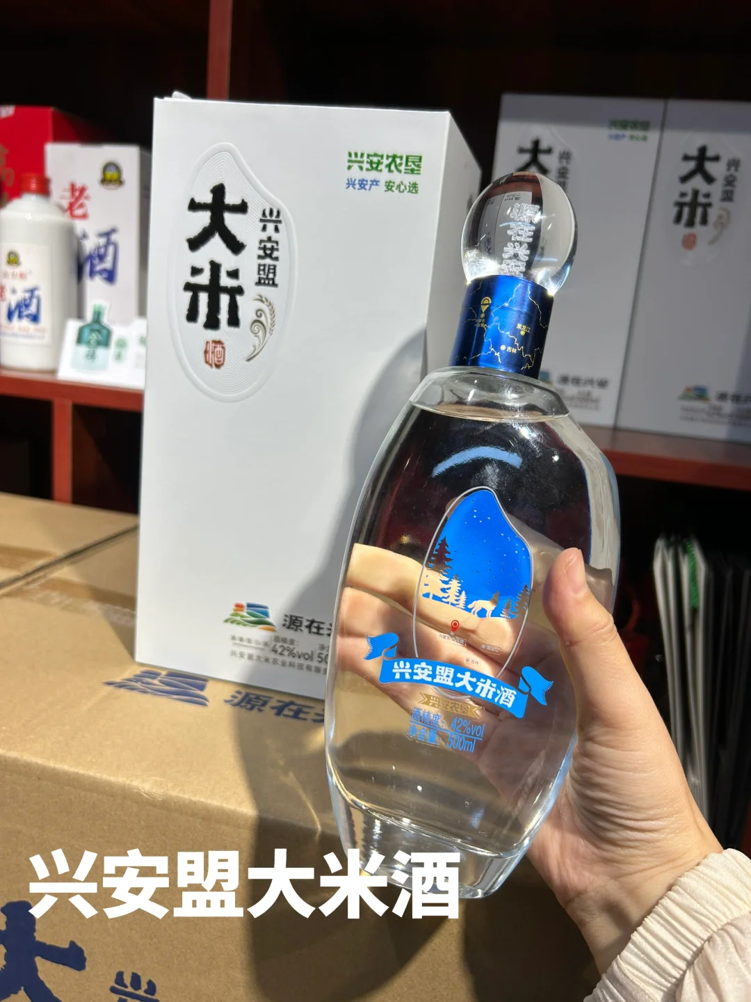 兴安盟大米酒VS阿尔山42度怎么选?