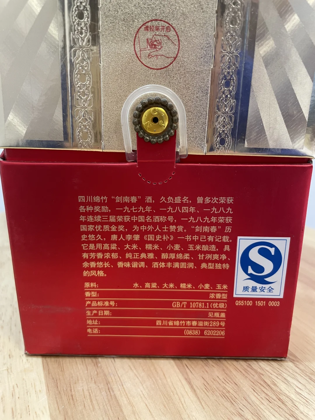 又是一瓶剑南春