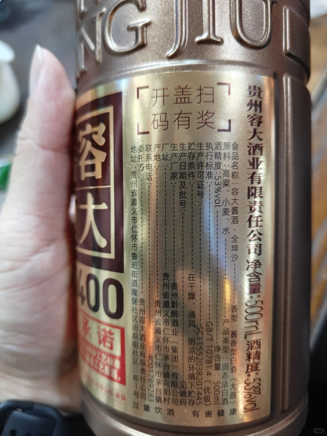 容大酱酒PK400