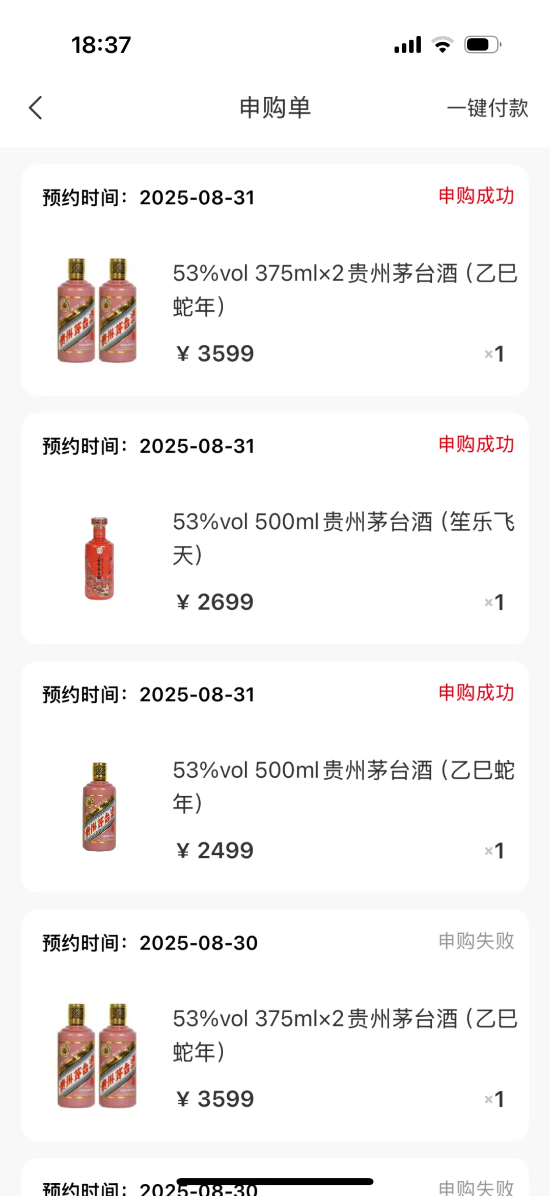 茅台～