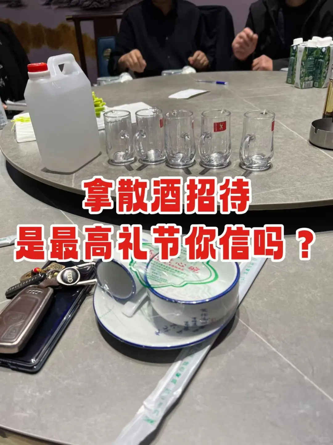 ?在杏花村拿散酒招待才是最高礼节！