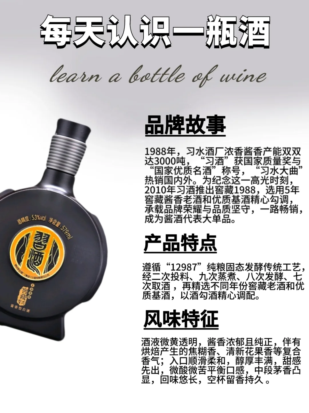 No.24 每天认识一款酒｜窖藏1988