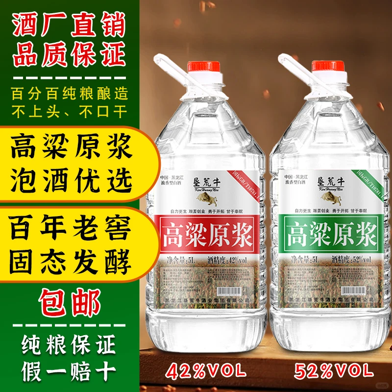 震惊！被这款高粱原浆酒狠狠吸引住！