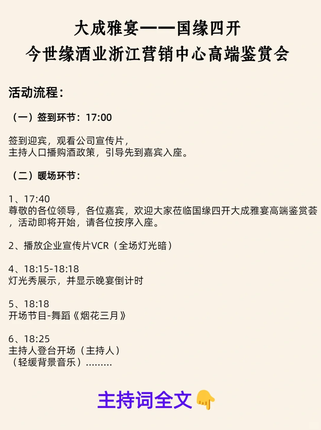 金句超常用❗️很喜欢用的白酒品鉴会主持词?