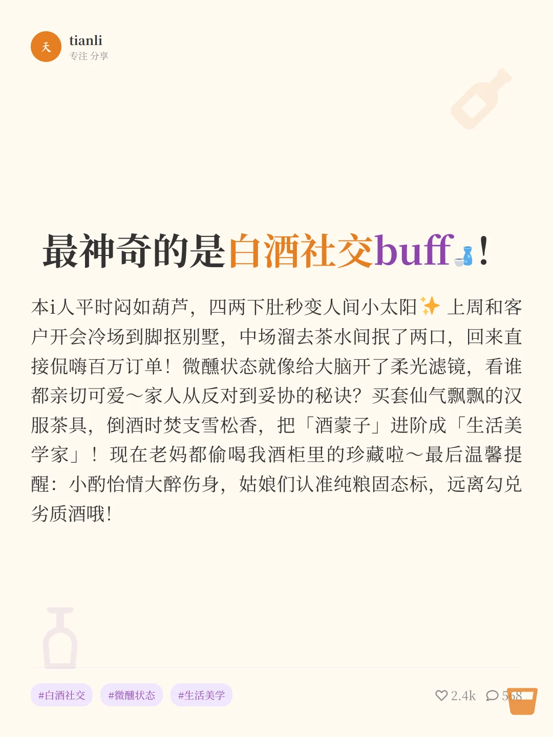 姑娘家家独饮53度！解锁白酒新姿势