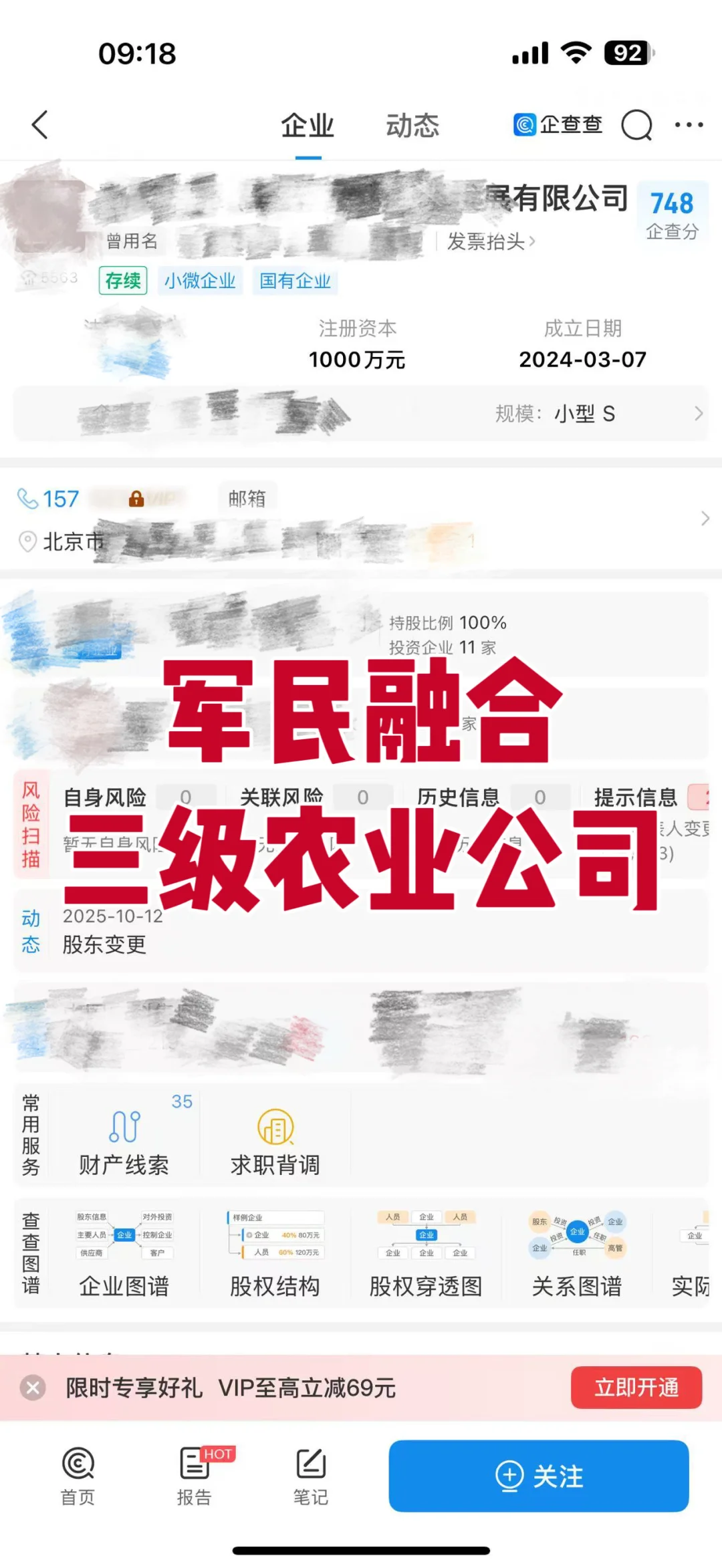 军民融合2-4级可混改