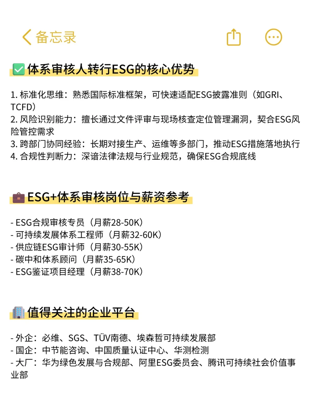 建议体系审核冲一下新兴行业，工资高竞争小