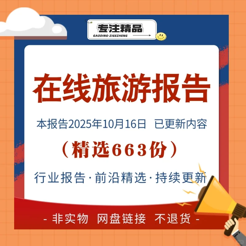 中国在线旅游行业报告