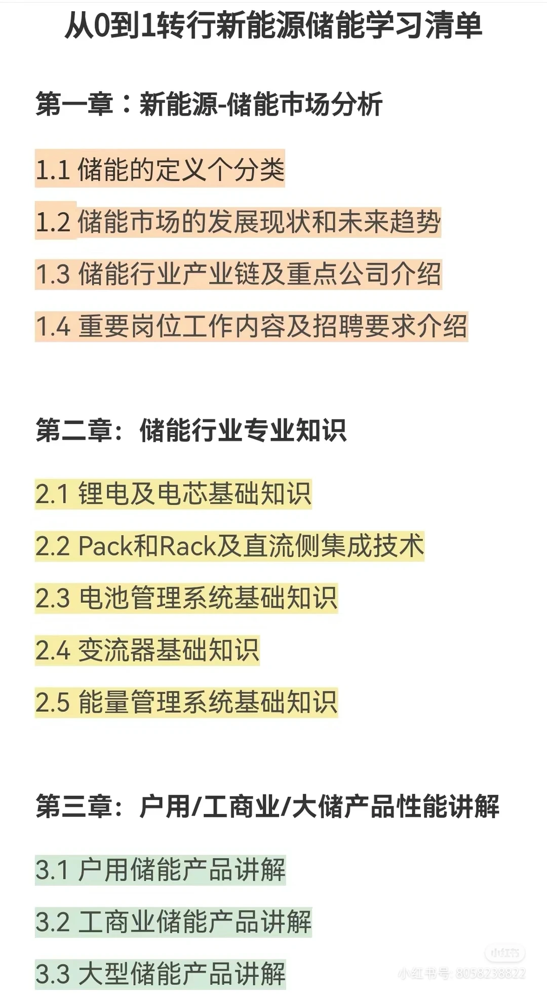 求职新能源这37家上市公司名单一定收藏好