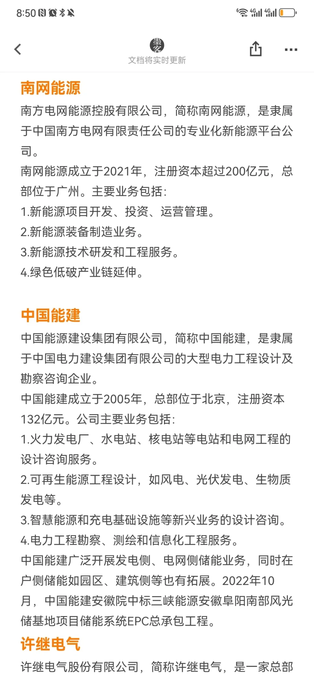 新能源企业名单（国央企篇）