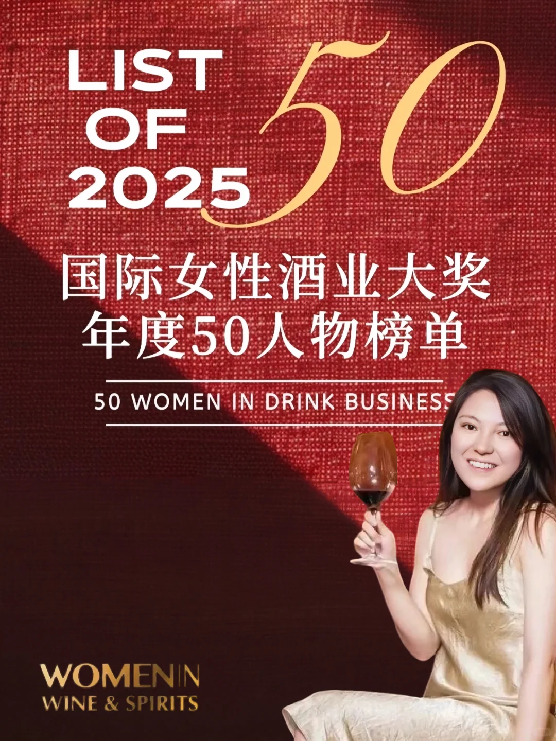 上榜啦!为所有酒界女性打Call!