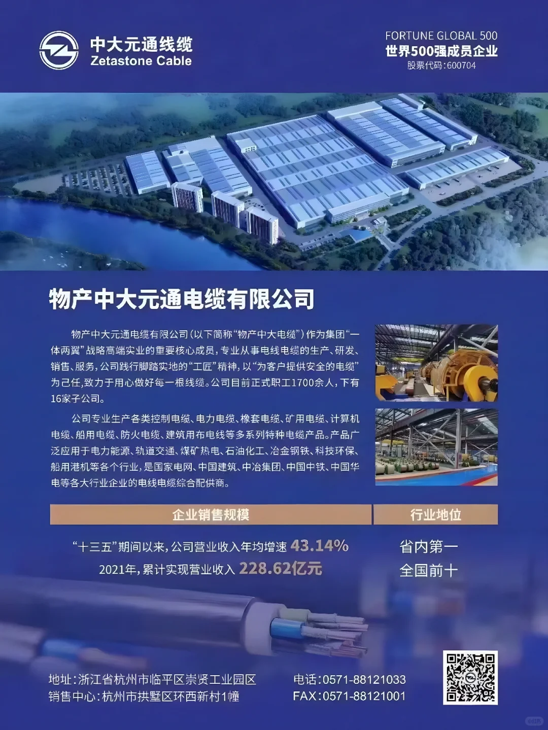 中大元通线缆，综合竞争省内第一，行业前十