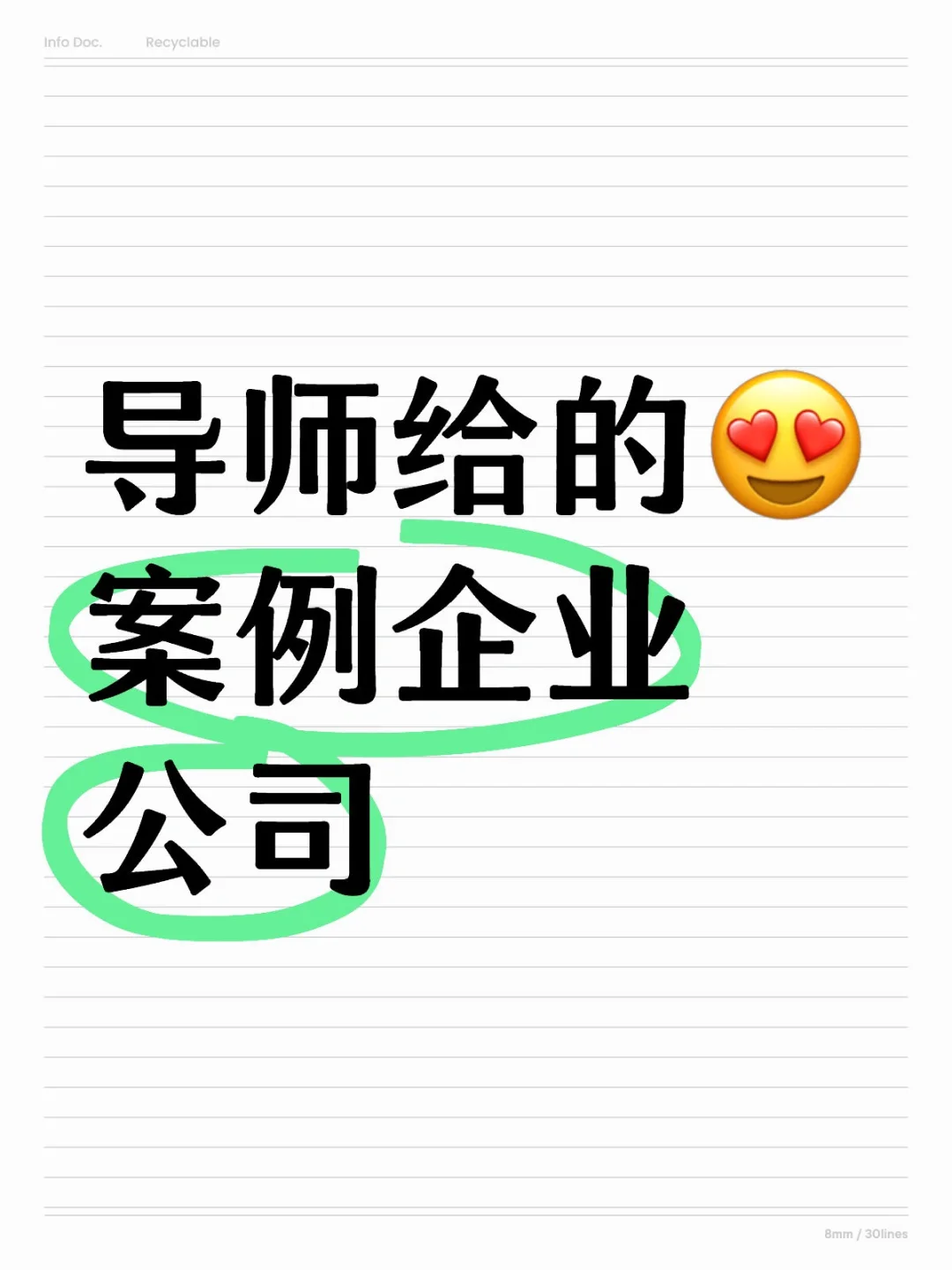 宝子们，选题案例企业公司来啦‼️快收藏啊