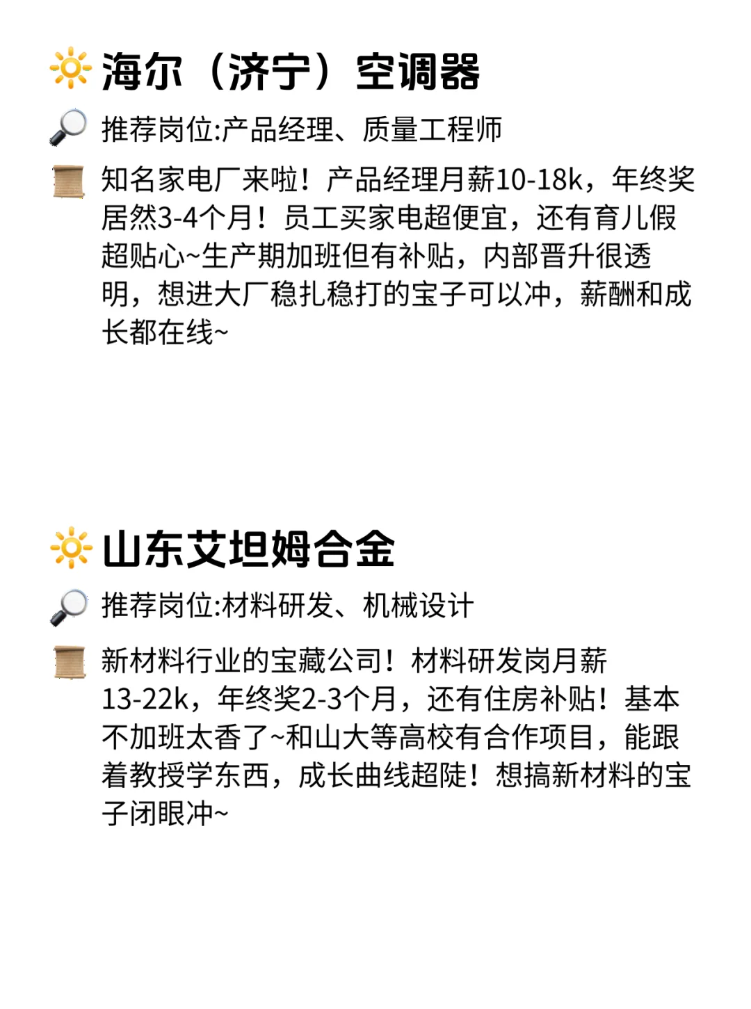 济宁高成长公司!月薪15k+还能赚期权!✨