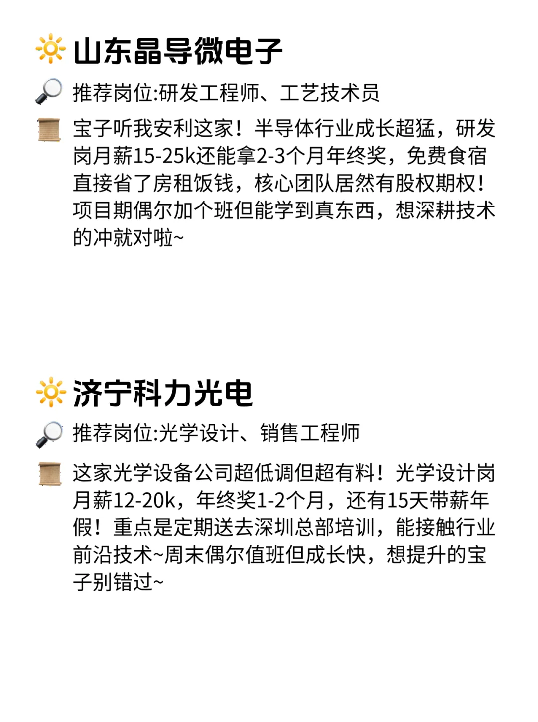 济宁高成长公司!月薪15k+还能赚期权!✨