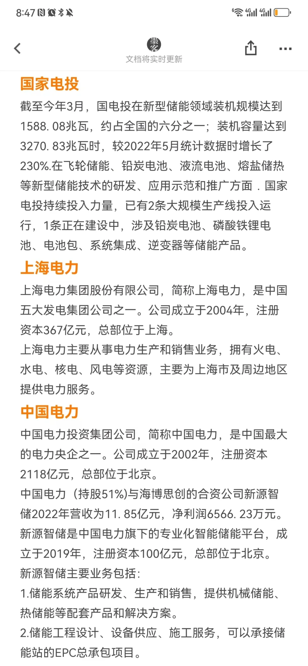 新能源企业名单（国央企篇）
