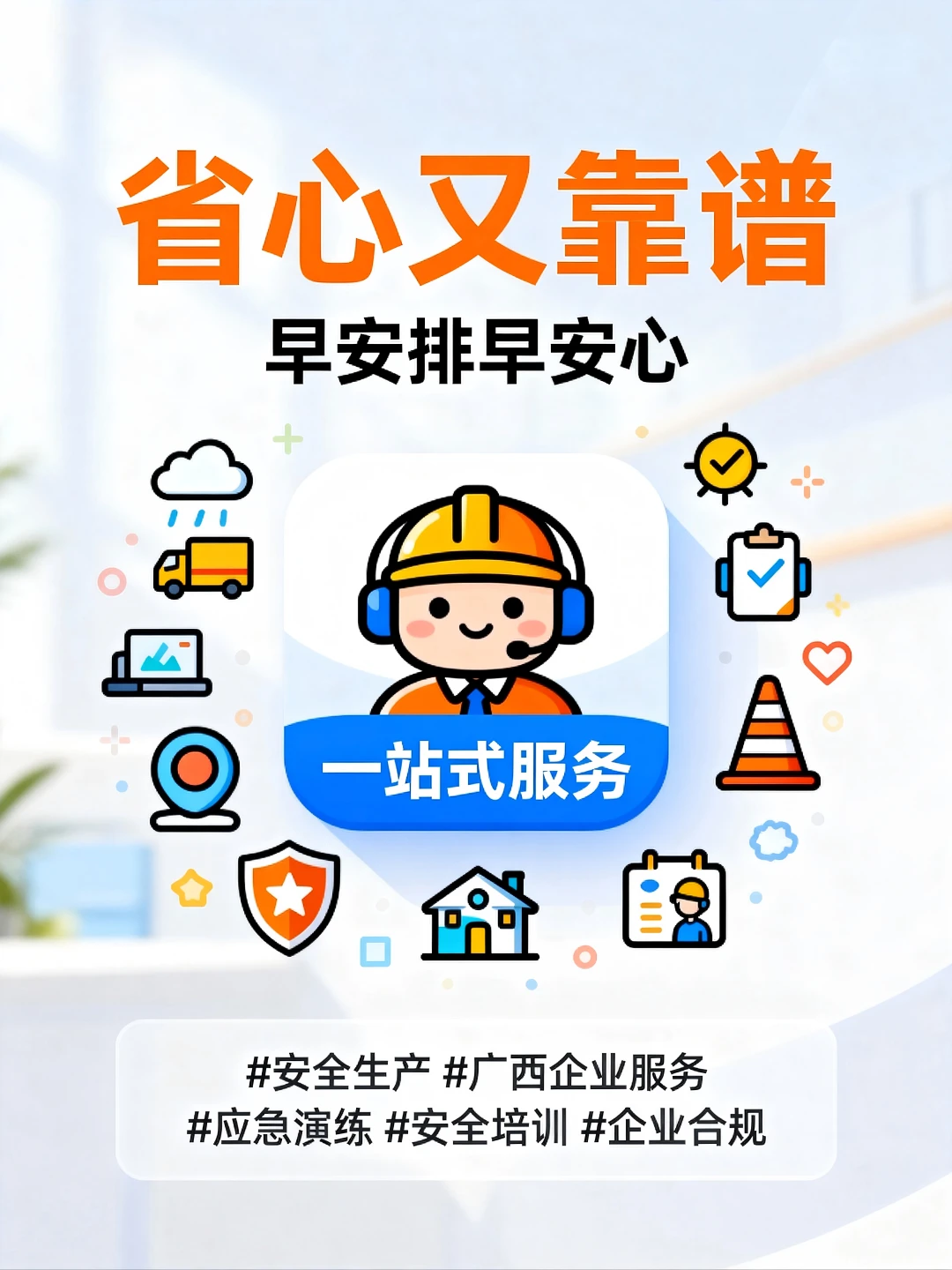 企业必看!安全生产业务,应急 / 培训全搞定