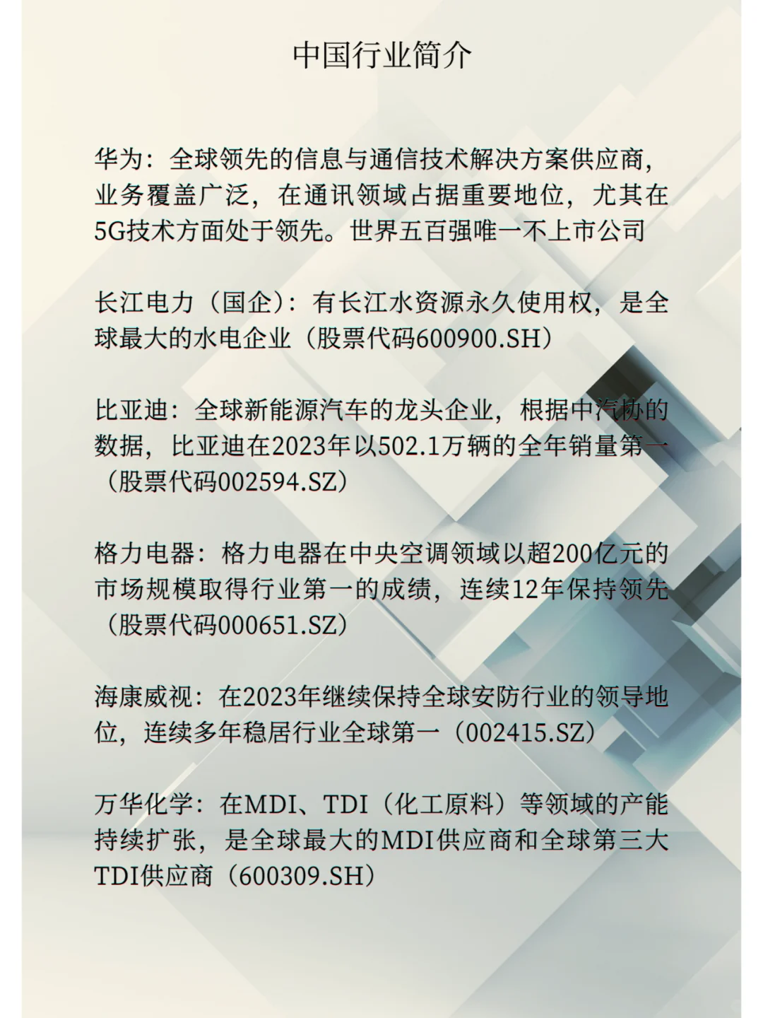 中国龙头公司都有哪些，怎么样